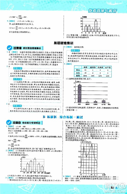 2020版天星教育一遍过初中数学八年级上册HDSD华东师大版参考答案