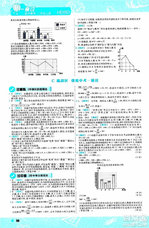 2020版天星教育一遍过初中数学八年级上册HDSD华东师大版参考答案