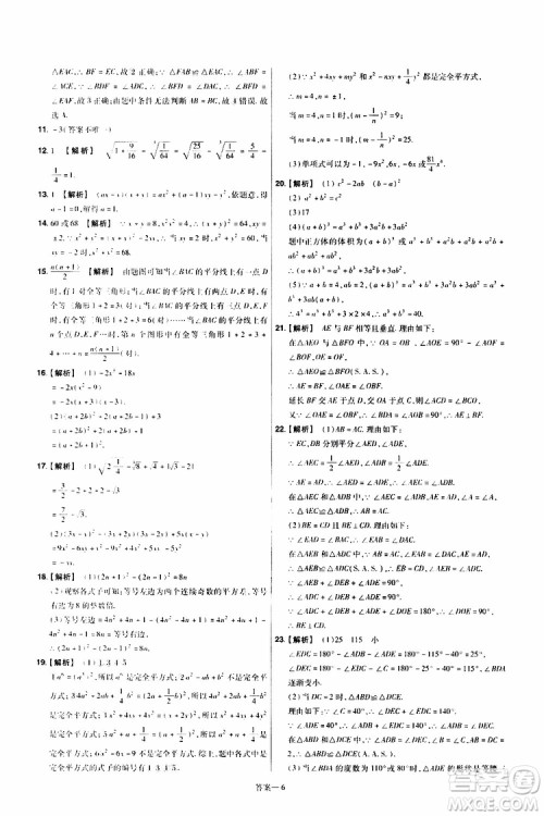 2020版天星教育一遍过单元综合能力检测卷初中数学八年级上册HDSD华东师大版参考答案