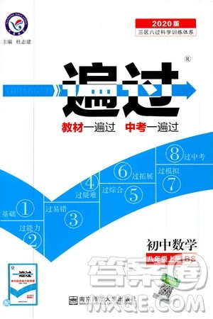 天星教育2020版一遍过初中数学八年级上册BS北师版参考答案
