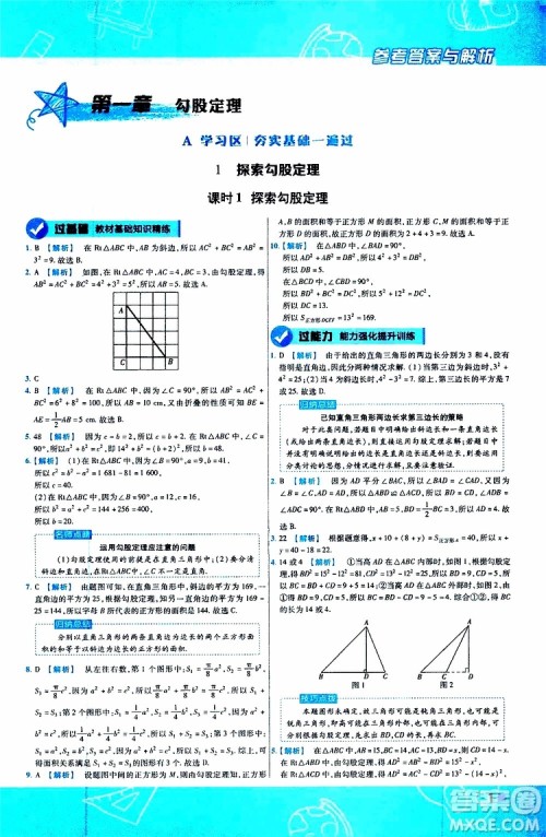 天星教育2020版一遍过初中数学八年级上册BS北师版参考答案