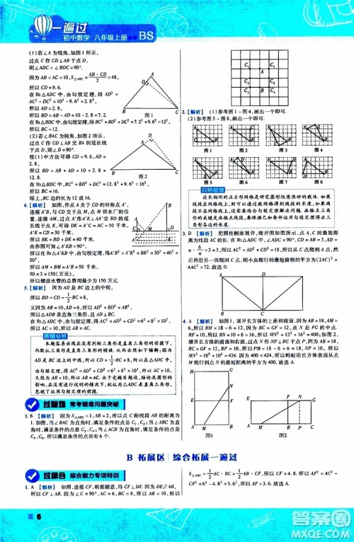 天星教育2020版一遍过初中数学八年级上册BS北师版参考答案