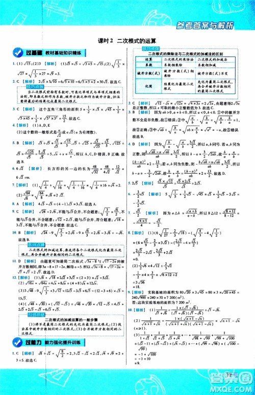 天星教育2020版一遍过初中数学八年级上册BS北师版参考答案