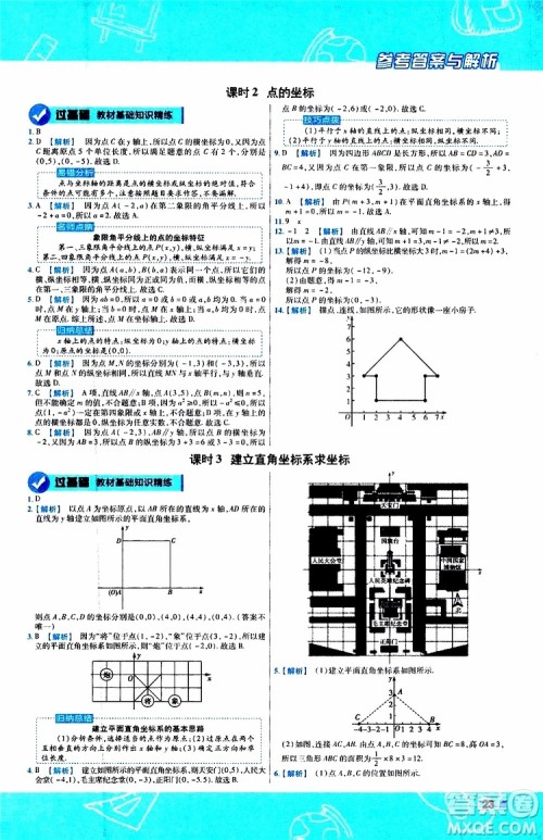 天星教育2020版一遍过初中数学八年级上册BS北师版参考答案