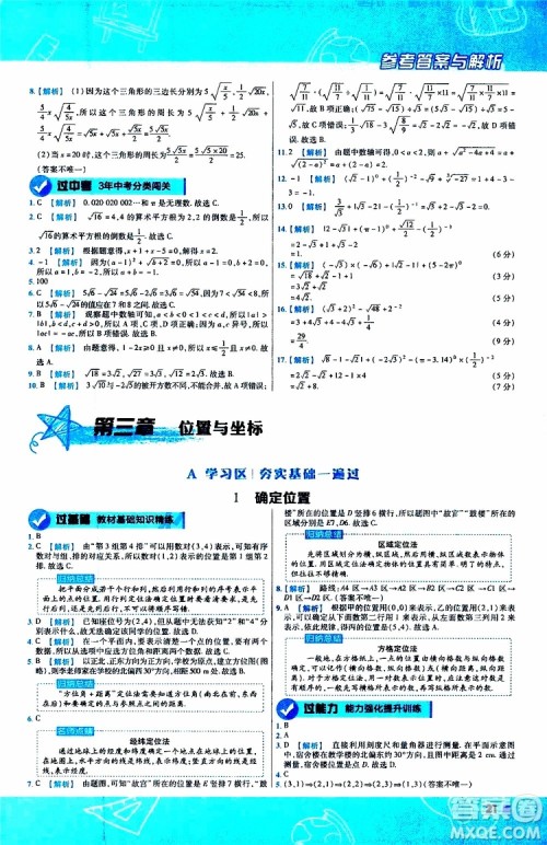 天星教育2020版一遍过初中数学八年级上册BS北师版参考答案
