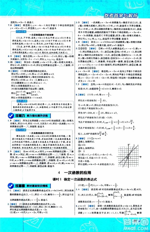 天星教育2020版一遍过初中数学八年级上册BS北师版参考答案