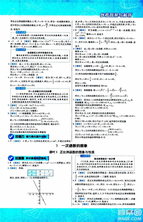 天星教育2020版一遍过初中数学八年级上册BS北师版参考答案