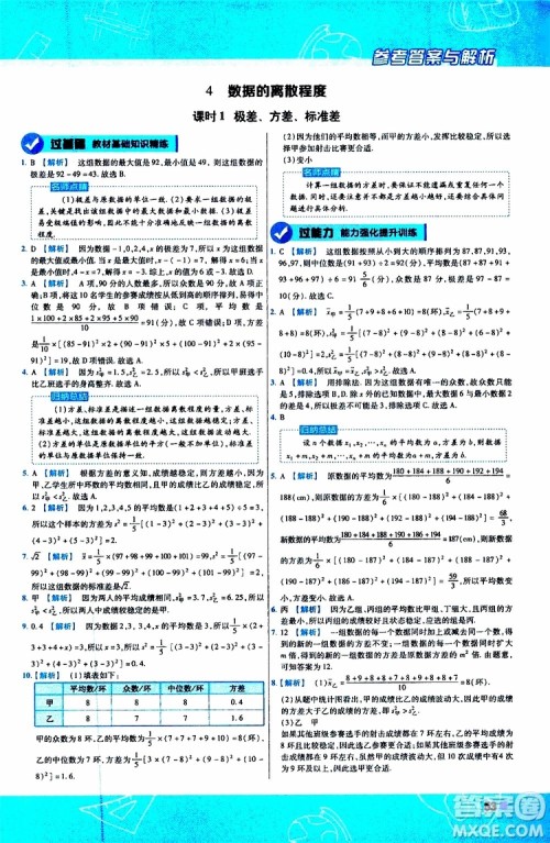 天星教育2020版一遍过初中数学八年级上册BS北师版参考答案