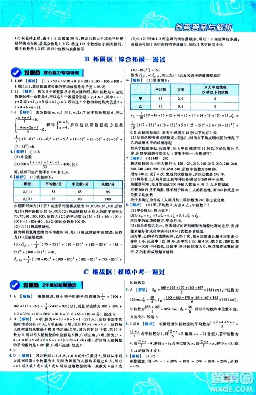 天星教育2020版一遍过初中数学八年级上册BS北师版参考答案