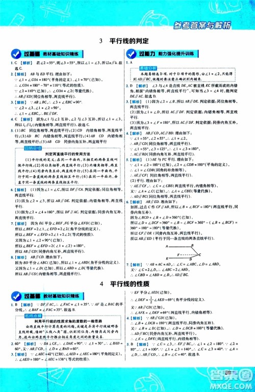 天星教育2020版一遍过初中数学八年级上册BS北师版参考答案
