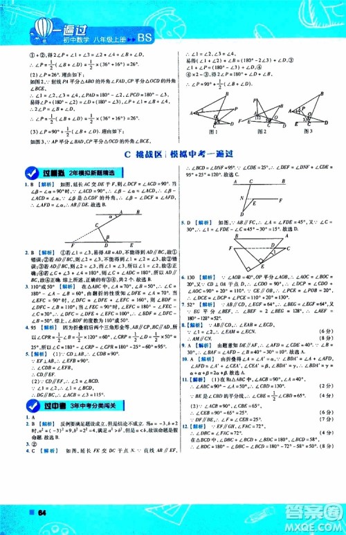 天星教育2020版一遍过初中数学八年级上册BS北师版参考答案