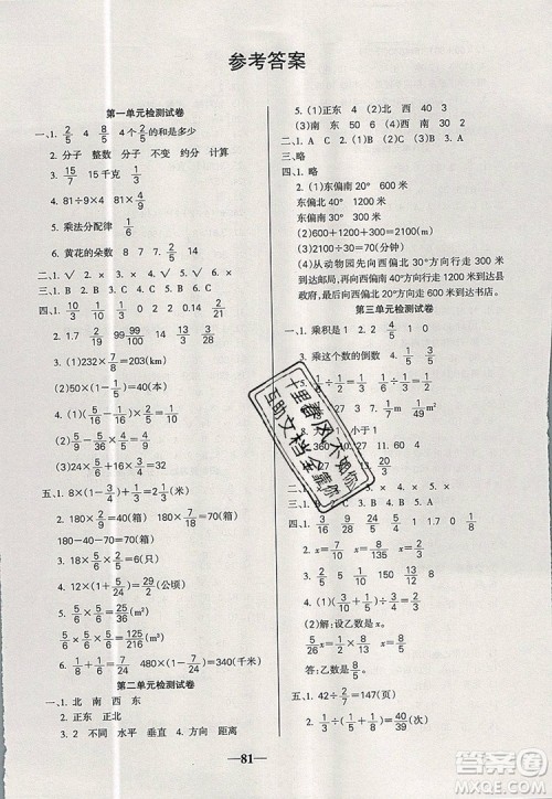 2019年名师点睛满分卷六年级数学上册人教版参考答案