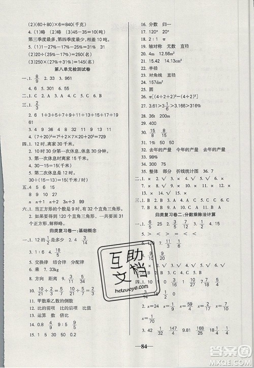 2019年名师点睛满分卷六年级数学上册人教版参考答案