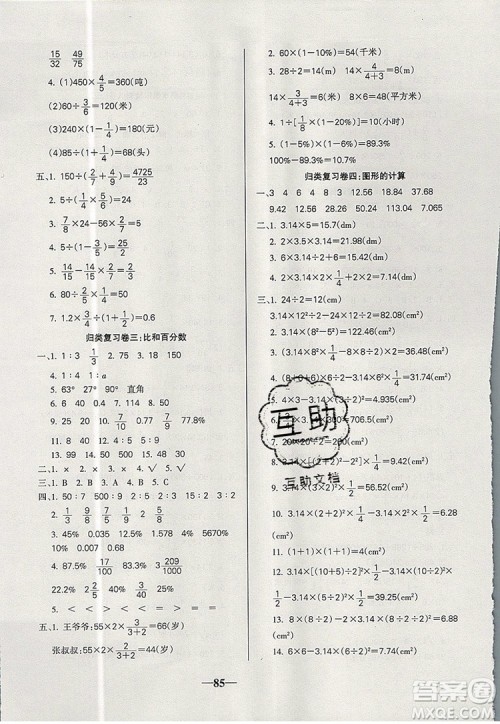 2019年名师点睛满分卷六年级数学上册人教版参考答案