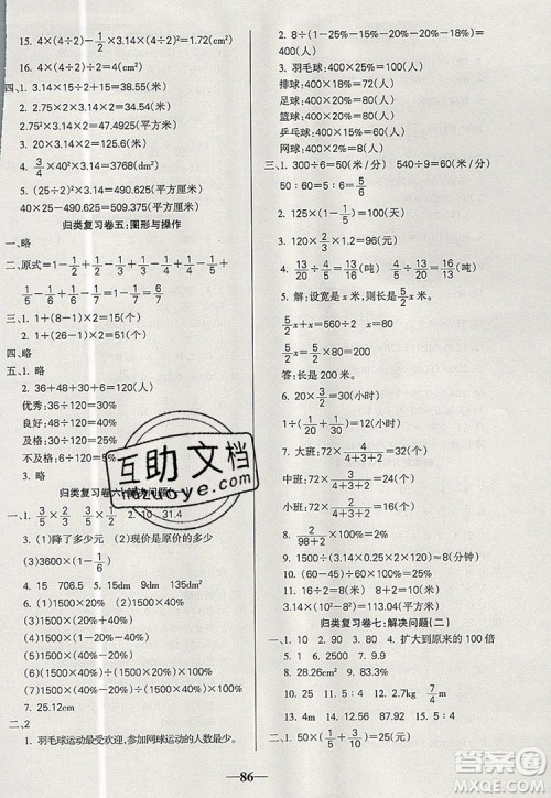 2019年名师点睛满分卷六年级数学上册人教版参考答案