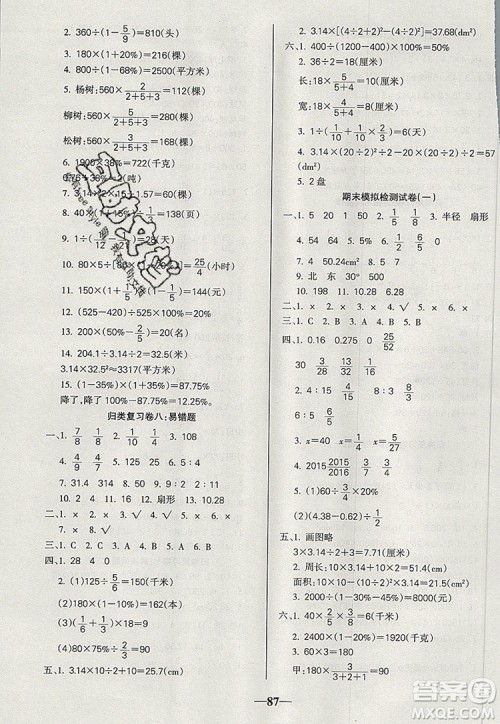 2019年名师点睛满分卷六年级数学上册人教版参考答案