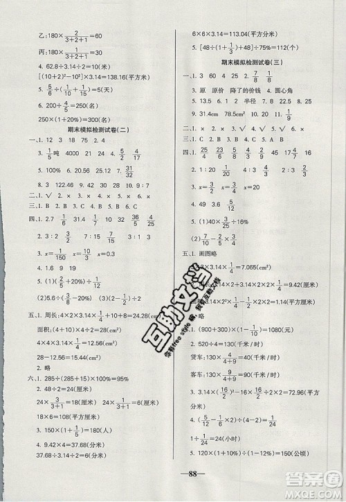 2019年名师点睛满分卷六年级数学上册人教版参考答案