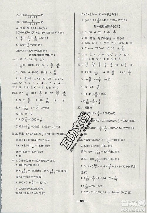 2019年名师点睛满分卷六年级数学上册人教版参考答案 2019年名师点睛满分卷六年级数学上册人教版参考答案