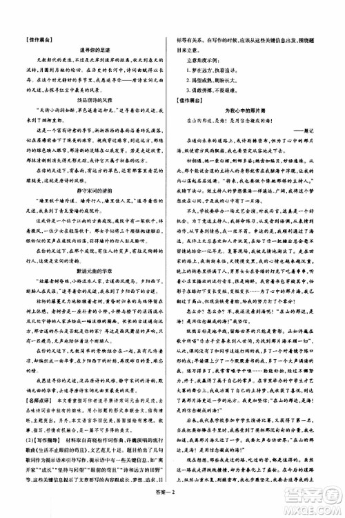 天星教育2020版一遍过单元综合能力检测卷初中语文八年级上册RJ人教版参考答案 天星教育2020版一遍过单元综合能力检测卷初中语文八年级上册RJ人教版参考答案