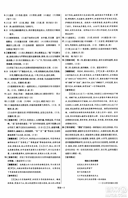 天星教育2020版一遍过单元综合能力检测卷初中语文八年级上册RJ人教版参考答案