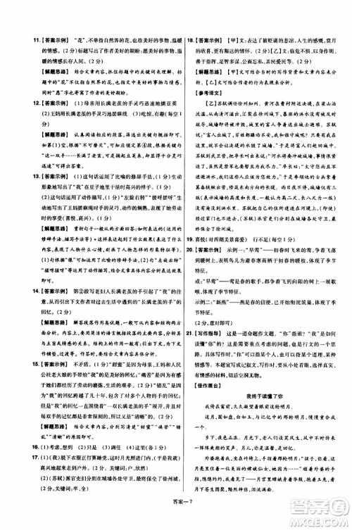 天星教育2020版一遍过单元综合能力检测卷初中语文八年级上册RJ人教版参考答案 天星教育2020版一遍过单元综合能力检测卷初中语文八年级上册RJ人教版参考答案