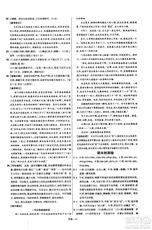 天星教育2020版一遍过单元综合能力检测卷初中语文八年级上册RJ人教版参考答案 天星教育2020版一遍过单元综合能力检测卷初中语文八年级上册RJ人教版参考答案