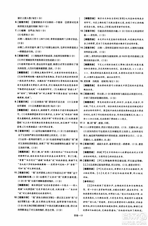 天星教育2020版一遍过单元综合能力检测卷初中语文八年级上册RJ人教版参考答案 天星教育2020版一遍过单元综合能力检测卷初中语文八年级上册RJ人教版参考答案