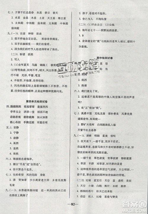 2019年名师点睛满分卷六年级语文上册人教版参考答案