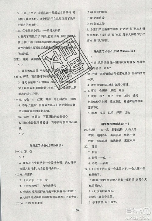 2019年名师点睛满分卷六年级语文上册人教版参考答案