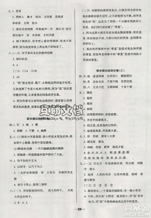 2019年名师点睛满分卷六年级语文上册人教版参考答案