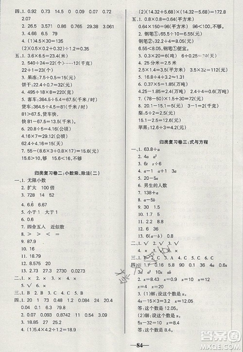 2019年名师点睛满分卷五年级数学上册人教版参考答案