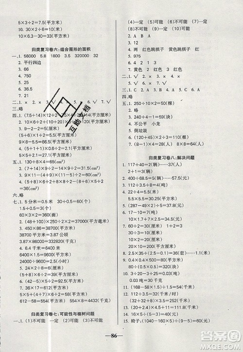 2019年名师点睛满分卷五年级数学上册人教版参考答案