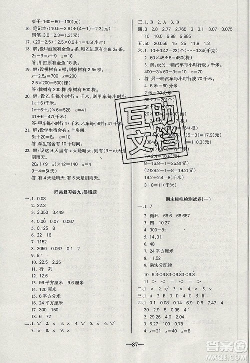 2019年名师点睛满分卷五年级数学上册人教版参考答案