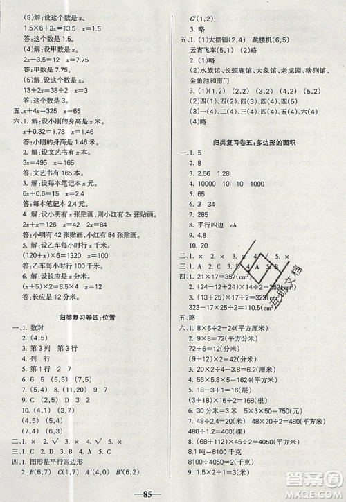 2019年名师点睛满分卷五年级数学上册人教版参考答案