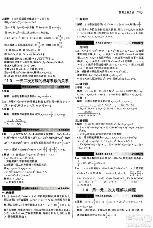 曲一线2020版5年中考3年模拟初中数学九年级全一册全练版苏科版参考答案