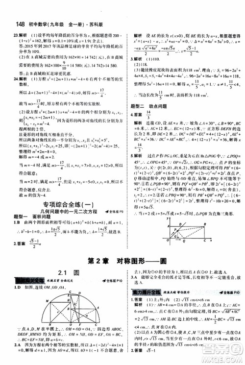 曲一线2020版5年中考3年模拟初中数学九年级全一册全练版苏科版参考答案