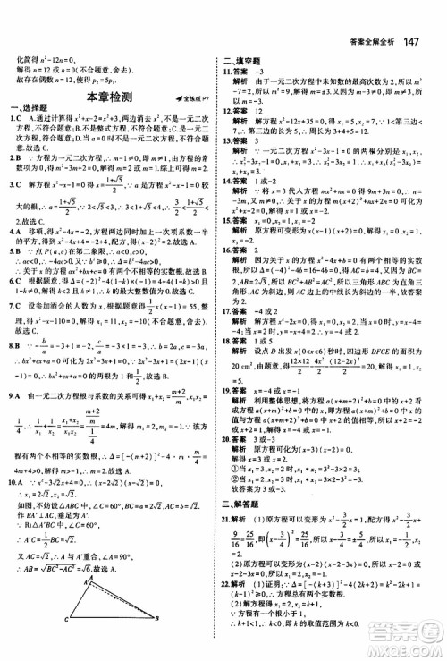 曲一线2020版5年中考3年模拟初中数学九年级全一册全练版苏科版参考答案
