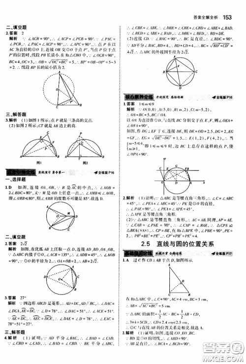 曲一线2020版5年中考3年模拟初中数学九年级全一册全练版苏科版参考答案