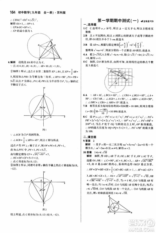 曲一线2020版5年中考3年模拟初中数学九年级全一册全练版苏科版参考答案