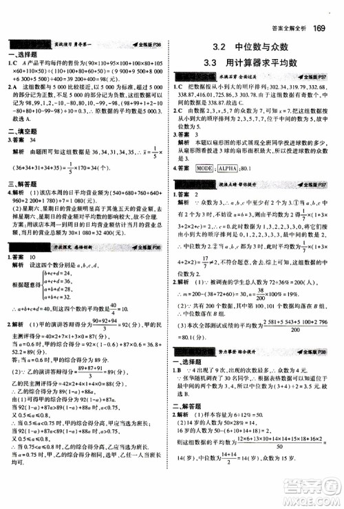 曲一线2020版5年中考3年模拟初中数学九年级全一册全练版苏科版参考答案