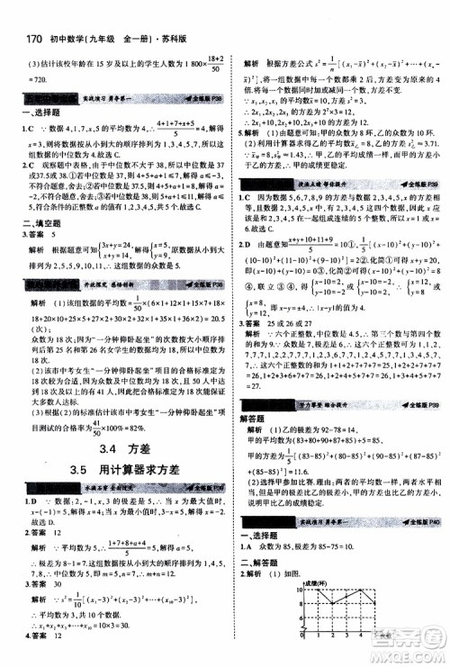 曲一线2020版5年中考3年模拟初中数学九年级全一册全练版苏科版参考答案