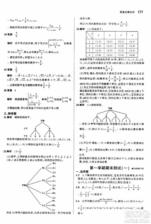 曲一线2020版5年中考3年模拟初中数学九年级全一册全练版苏科版参考答案