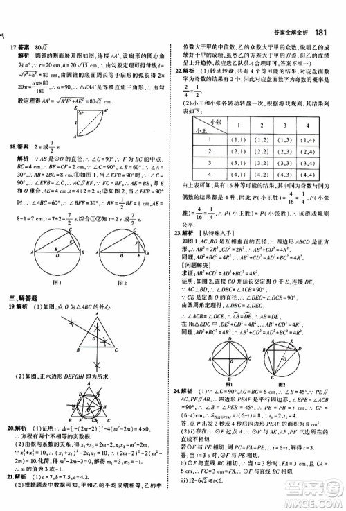 曲一线2020版5年中考3年模拟初中数学九年级全一册全练版苏科版参考答案