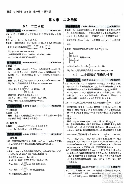 曲一线2020版5年中考3年模拟初中数学九年级全一册全练版苏科版参考答案