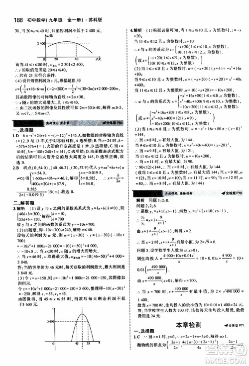 曲一线2020版5年中考3年模拟初中数学九年级全一册全练版苏科版参考答案