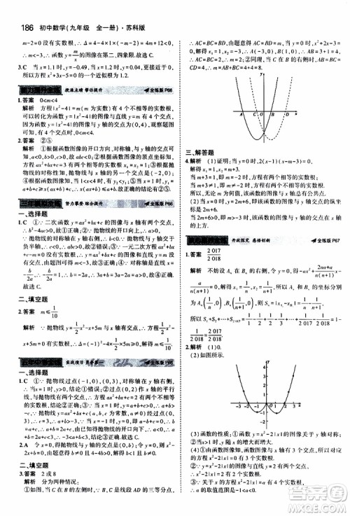 曲一线2020版5年中考3年模拟初中数学九年级全一册全练版苏科版参考答案