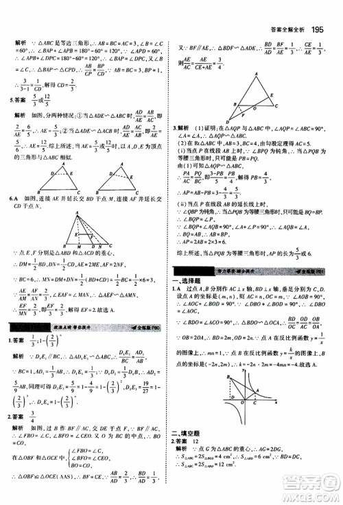 曲一线2020版5年中考3年模拟初中数学九年级全一册全练版苏科版参考答案