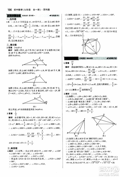 曲一线2020版5年中考3年模拟初中数学九年级全一册全练版苏科版参考答案