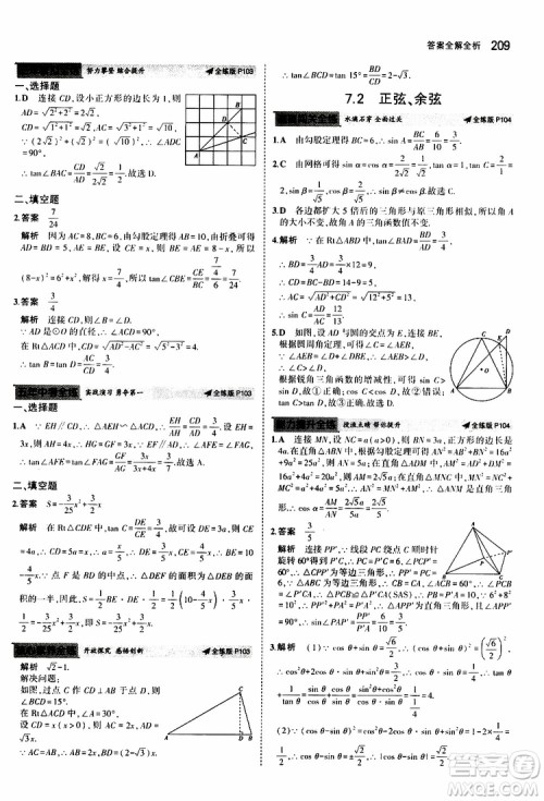 曲一线2020版5年中考3年模拟初中数学九年级全一册全练版苏科版参考答案