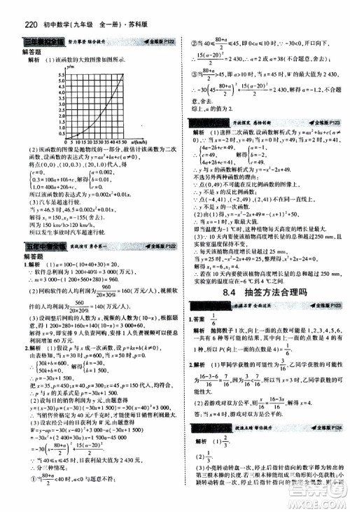 曲一线2020版5年中考3年模拟初中数学九年级全一册全练版苏科版参考答案
